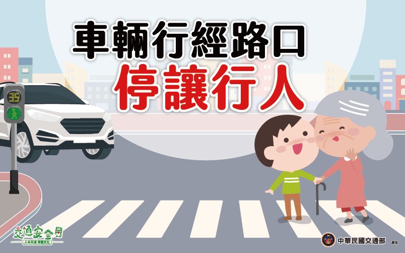 車輛停讓