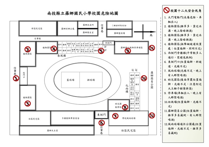 羅娜國小危險地圖